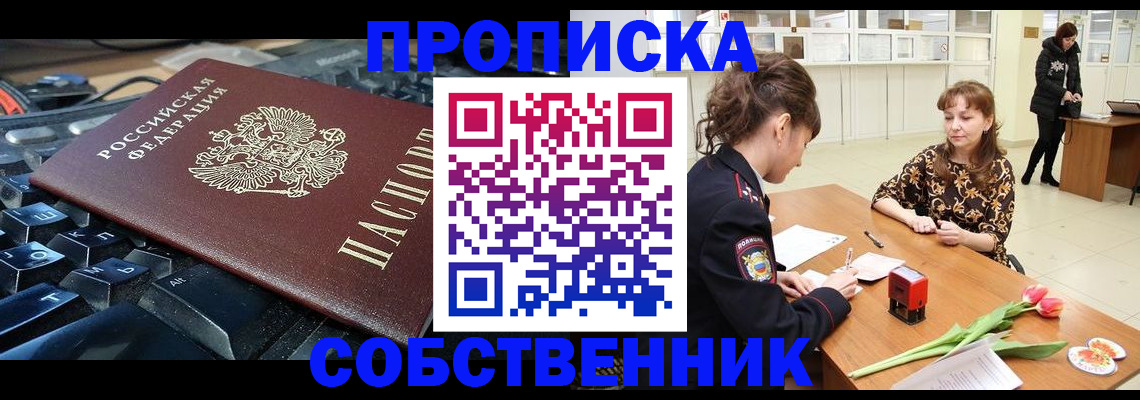 прописка законно в Полярных Зорях