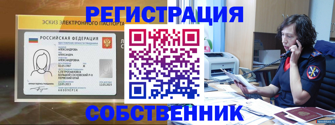 прописка иностранных граждан в Полярных Зорях