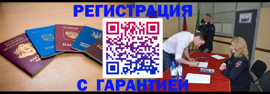 миграционный учет в Полярных Зорях